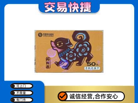 日照购物卡回收移动卡.jpg