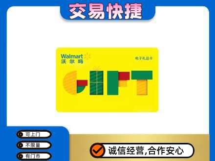 日照购物卡回收沃尔玛电子卡.jpg