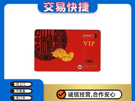 日照购物卡回收瑞祥商联卡.jpg