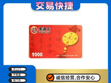 日照购物卡回收美通卡.jpg