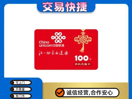 日照购物卡回收联通卡.jpg