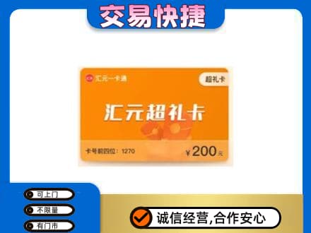 日照购物卡回收汇元卡.jpg