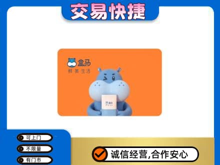 日照购物卡回收盒马生鲜卡.jpg
