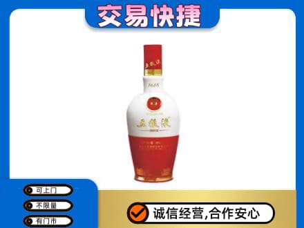 日照名酒回收五粮液1618.jpg