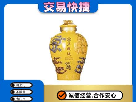 日照名酒回收五粮液九龙坛.jpg