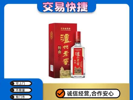 日照名酒回收泸州老窖.jpg