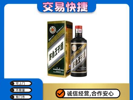 日照茅台回收王子酒.jpg